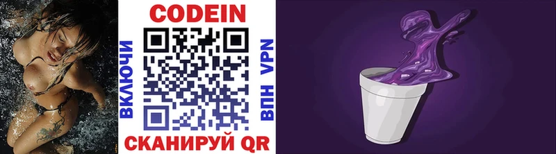 Codein напиток Lean (лин)  Бодайбо 